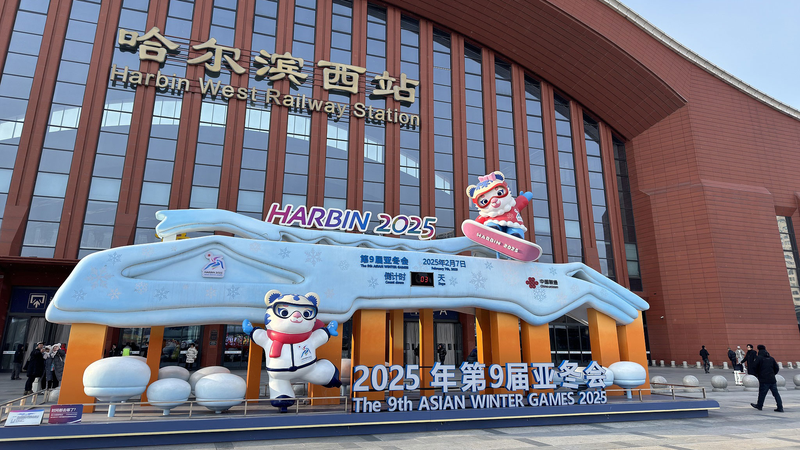 हार्बिन 2025 में 9वें एशियाई शीतकालीन खेलों की मेजबानी करेगा