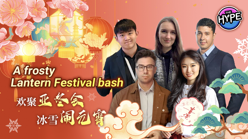 ठंडी लालटेन की महफिल ने हार्बिन को रोशन किया video poster