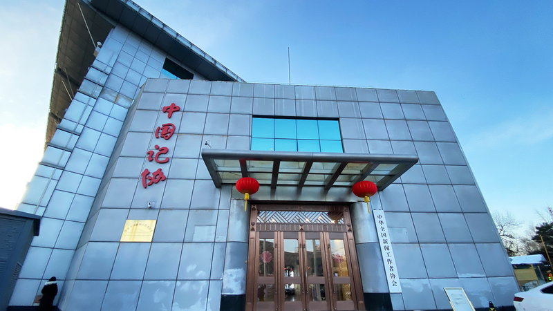 डिजिटल और बौद्धिक एकीकरण ने चीनी मुख्यभूमि के समाचार मीडिया को बढ़ावा दिया