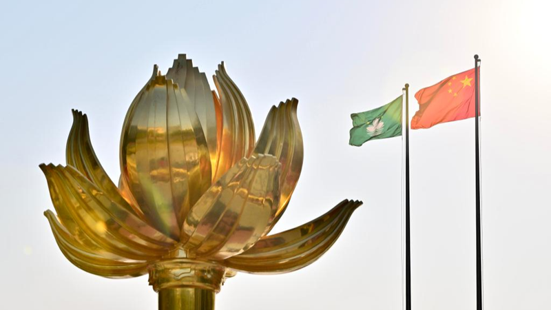 मकाओ एसएआर का मॉडल: 'एक देश, दो प्रणाली' वैश्विक कथाओं को आकार देते हुए