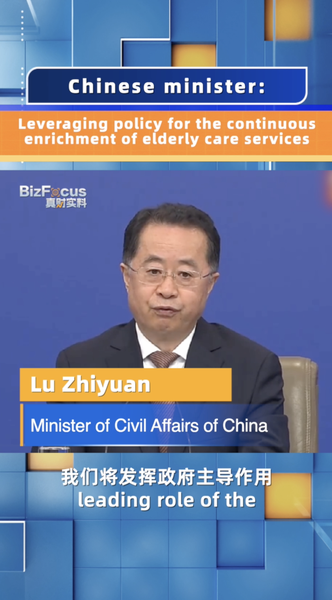 चीनी मंत्री ने बुजुर्ग देखभाल के लिए बाजार सुधारों का अनावरण किया video poster