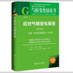 सबसे गर्म 9 वर्ष रिकॉर्ड किए गए: जलवायु चुनौतियों के बीच चीनी मुख्य भूमि नवाचार करती है सबसे गर्म 9 वर्ष रिकॉर्ड किए गए: जलवायु चुनौतियों के बीच चीनी मुख्य भूमि नवाचार करती है