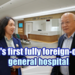 चीन का पहला पूरी तरह विदेशी स्वामित्व वाला अस्पताल तियानजिन में खुला video poster