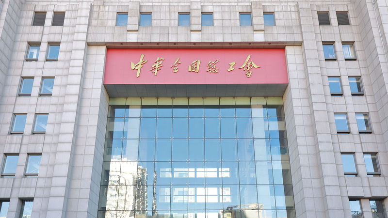 चीन ने लैंडमार्क यूनियन समारोह में आदर्श मॉडल का सम्मान किया