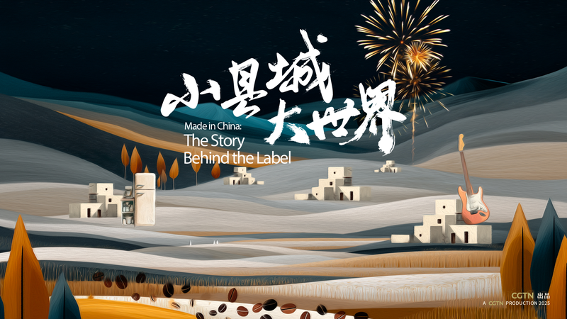 CGTN डॉक 'मेड इन चाइना' परिवर्तन का अन्वेषण करता है