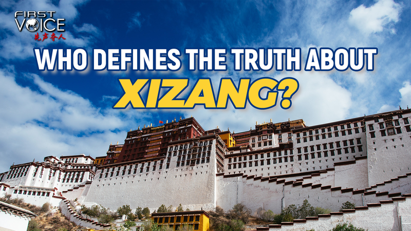 Xizang के बारे में सत्य कौन परिभाषित करता है? Xizang के बारे में सत्य कौन परिभाषित करता है? video poster