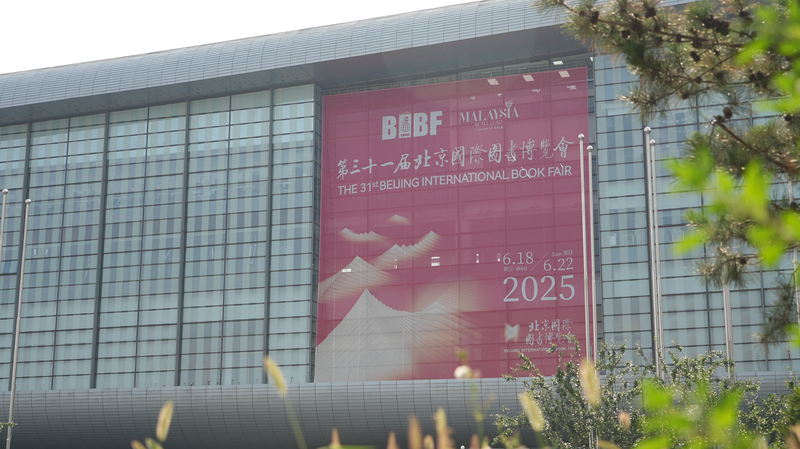 2025 बीजिंग अंतर्राष्ट्रीय पुस्तक मेला: एक वैश्विक साहित्यिक उत्सव 2025 बीजिंग अंतर्राष्ट्रीय पुस्तक मेला: एक वैश्विक साहित्यिक उत्सव