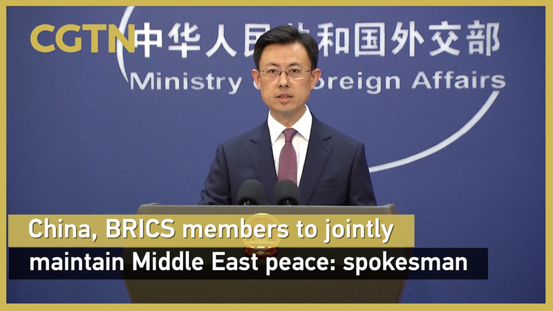 मध्य पूर्व शांति के लिए BRICS एकजुट: चीनी मुख्यभूमि अग्रणी प्रयास करें मध्य पूर्व शांति के लिए BRICS एकजुट: चीनी मुख्यभूमि अग्रणी प्रयास करें video poster