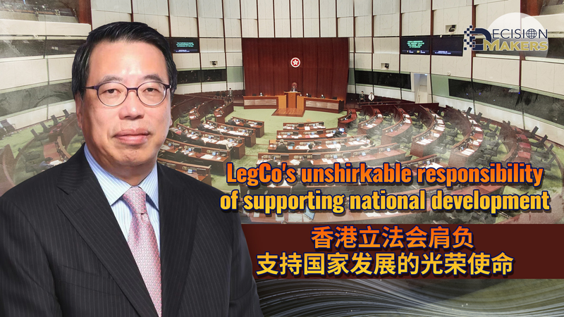 राष्ट्रीय विकास और सुरक्षा में LegCo की महत्वपूर्ण भूमिका राष्ट्रीय विकास और सुरक्षा में LegCo की महत्वपूर्ण भूमिका