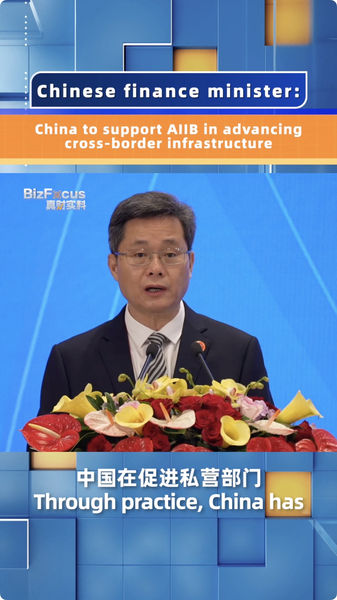 चीन क्रॉस-बॉर्डर कनेक्टिविटी को बढ़ावा देने के लिए AIIB का समर्थन करता है चीन क्रॉस-बॉर्डर कनेक्टिविटी को बढ़ावा देने के लिए AIIB का समर्थन करता है video poster