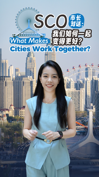 एससीओ ग्लोबल मेयर संवाद: शहरी नवाचार के लिए शहर एकजुट एससीओ ग्लोबल मेयर संवाद: शहरी नवाचार के लिए शहर एकजुट video poster