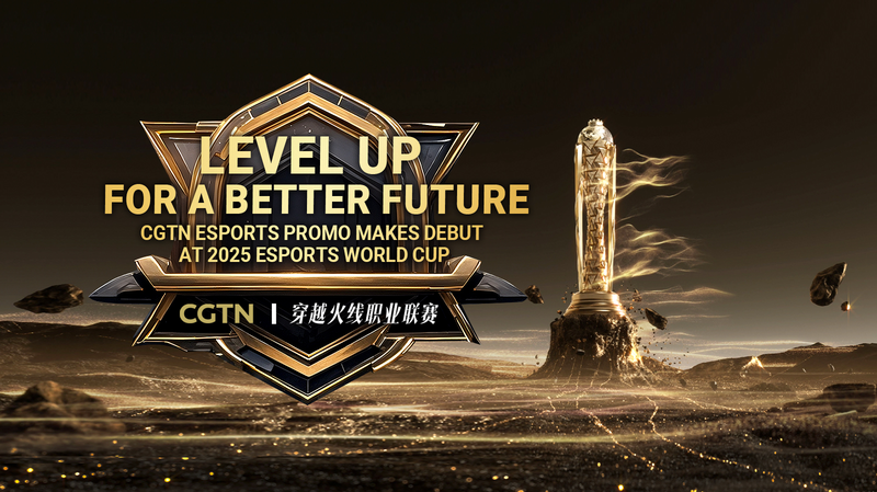 CGTN ने EWC 2025 में Esports प्रमो लॉन्च किया CGTN ने EWC 2025 में Esports प्रमो लॉन्च किया video poster