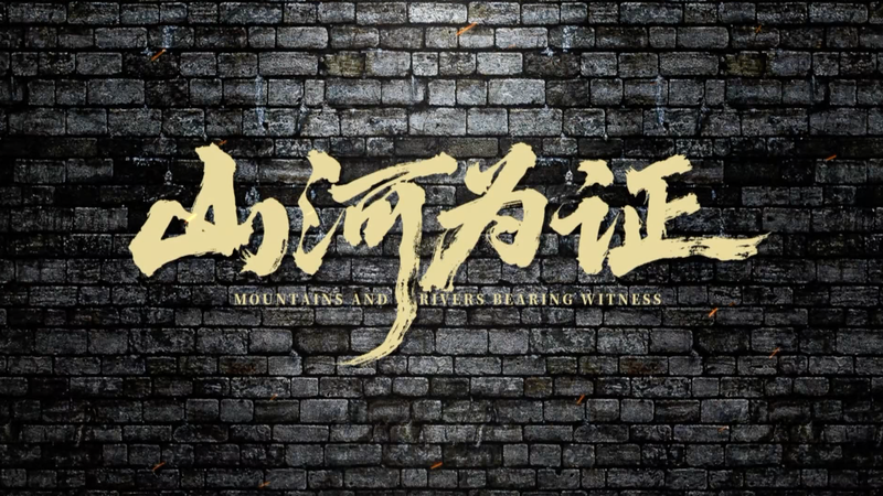 नई डॉक्यूमेंट्री ने चीन के प्रतिरोध युद्ध के दुर्लभ फुटेज का किया अनावरण video poster