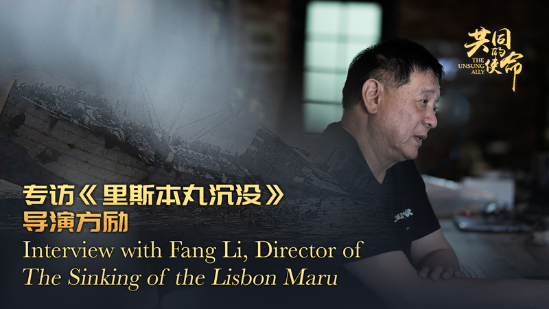 वीरता का पुनरुत्थान: Fang Li पर The Sinking of the Lisbon Maru वीरता का पुनरुत्थान: Fang Li पर The Sinking of the Lisbon Maru video poster