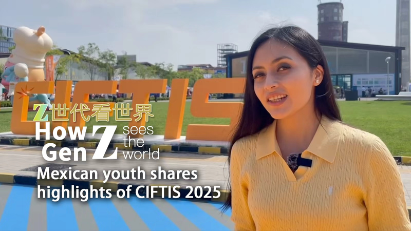 बीजिंग के शौगांग पार्क में CIFTIS 2025 पर मैक्सिकन छात्र की अंतर्दृष्टि बीजिंग के शौगांग पार्क में CIFTIS 2025 पर मैक्सिकन छात्र की अंतर्दृष्टि video poster
