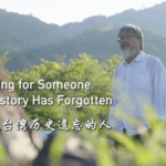 वु सिहान की खोज: ताइवान और चीनी मुख्य भूमि का एक भुला हुआ नायक वु सिहान की खोज: ताइवान और चीनी मुख्य भूमि का एक भुला हुआ नायक video poster