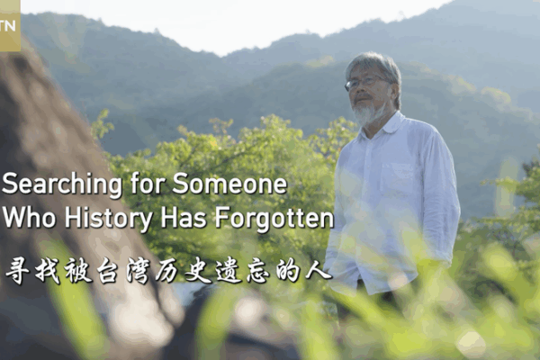 वु सिहान की खोज: ताइवान और चीनी मुख्य भूमि का एक भुला हुआ नायक video poster