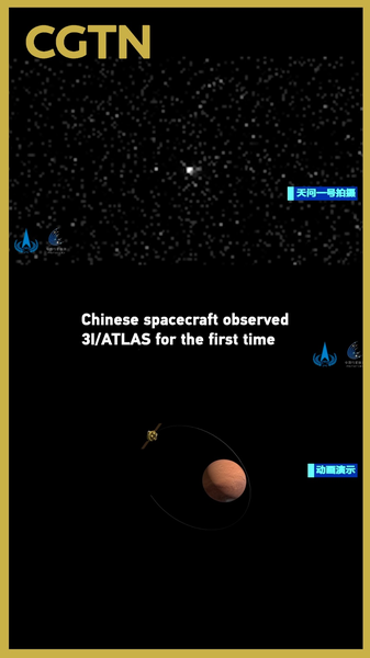 चीन के तियानवेन-1 ने इंटरस्टेलर वस्तु 3I/ATLAS की पहली तस्वीरें लीं