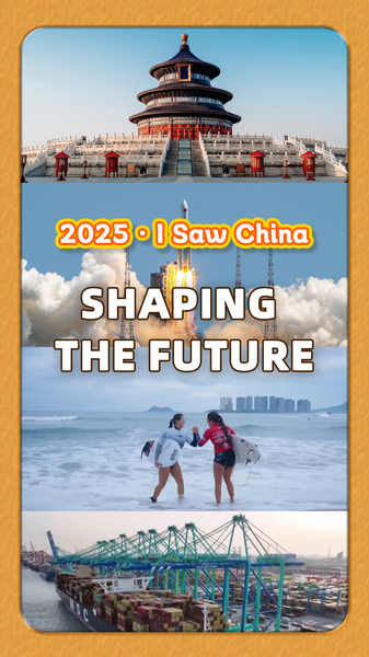 चाइना 2025 के अंदर: स्थिरता, नवप्रवर्तन और वैश्विक संवाद video poster