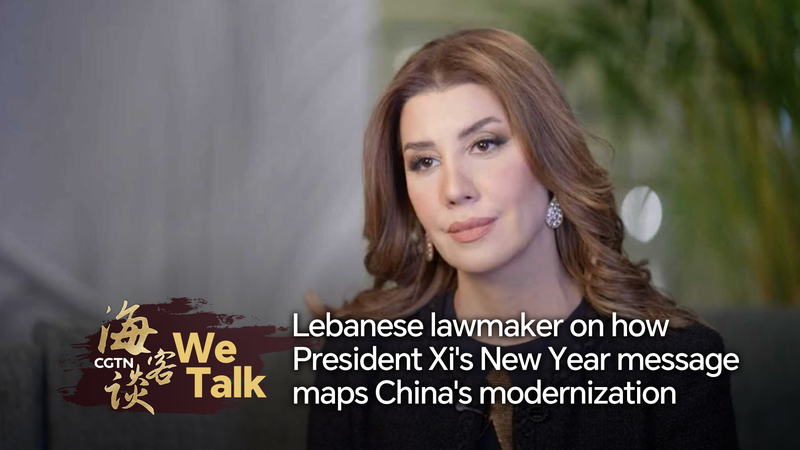 लेबनानी सांसद ने चीन की तकनीकी उन्नति के लिए शी के 2026 नए साल के दृष्टिकोण की प्रशंसा की video poster